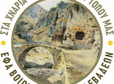 ΕΡΓΑΣΤΗΡΙΑ ΤΟΠΙΚΗΣ ΙΣΤΟΡΙΑΣ 2025 ΕΡΓΑΣΤΗΡΙΑ ΤΟΠΙΚΗΣ ΙΣΤΟΡΙΑΣ 2025