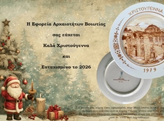 Εορταστική Κάρτα 2026 Εορταστική Κάρτα 2026